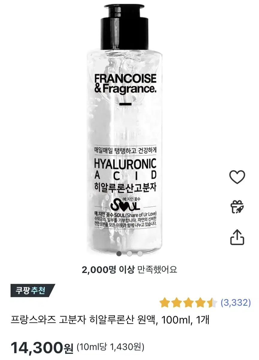 새상품> 프랑스와즈 고분자 히알루론산 원액 100ml